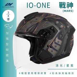 【LALUNA】IO-ONE 戰神 MARS 消光/星紫 3/4罩(開放式安全帽│內襯│半罩│女性適用│內藏墨鏡│環保)