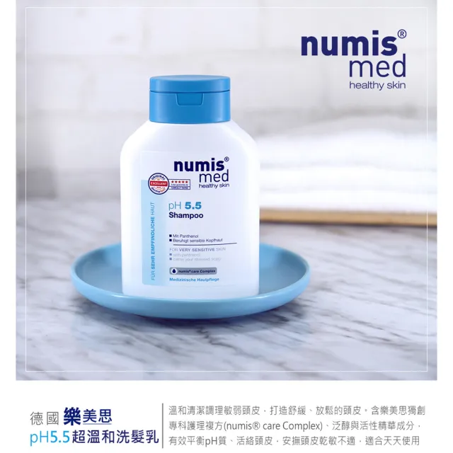 【Numis med 樂美思】pH5.5超溫和保濕洗髮乳200ml二入組(總代理公司貨)