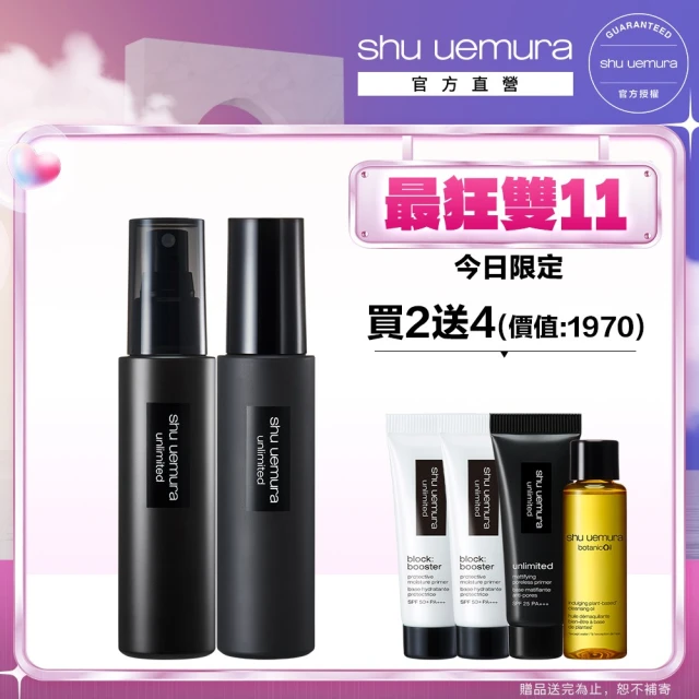 【植村秀】官方直營 無極限定妝噴霧雙件組(Shu uemura/持久/控油)