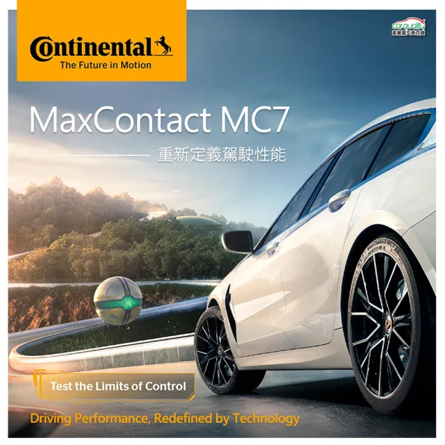 【Continental 馬牌】輪胎馬牌 MC7-2254517吋_四入組(車麗屋)