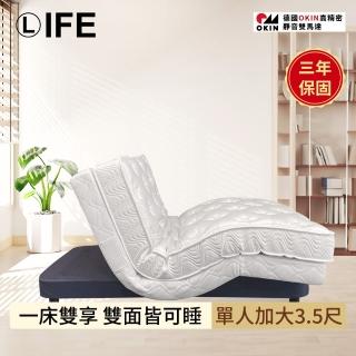 【Life】德國雙馬達靜音電動床 DTE301-單人加大3.5尺 雙面睡 專業級15cm激厚全乳膠(無段式調整 到府安裝)