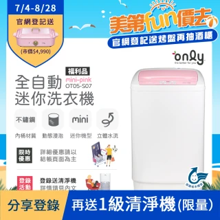 【only】4.5KG mini 全自動迷你洗衣機 OT05-S07 福利品(省水標章/4.5公斤)