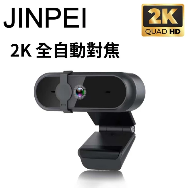 Jinpei 2K QHD 全自動對焦 高畫質網路攝影機 視訊鏡頭 視訊攝影機 防窺蓋(JW-07B-2K-A)