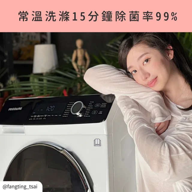 【Frigidaire 富及第】10KG 洗劑自投蒸活氧洗脫烘變頻滾筒洗衣機FAW-F1061WIDSDA(最快15分鐘除菌)