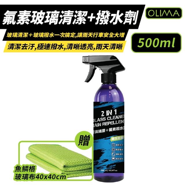 【OLIMA】氟素玻璃清潔 潑水劑 500ml/罐(除油膜 玻璃鍍膜 汽車玻璃清潔劑 洗車)