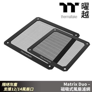 【Thermaltake 曜越】Matrix Duo 磁吸式風扇濾網 隔絕灰塵 機殼防塵 風扇口防塵(AC-004-ON1NAN-A1)