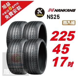 【NANKANG 南港輪胎】NS25 安全舒適輪胎225/45/17 4入組