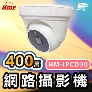 【HME 環名】昌運監視器 HM-IPCD30 400萬網路攝影機 ICR紅外濾光片24小時日夜監控有效偵測距離30M