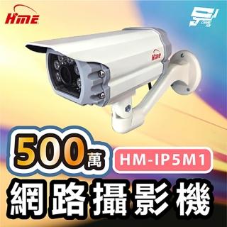 【HME 環名】昌運監視器 HM-IP5M1 500萬網路攝影機 低照度CMOS 有效偵測距離20M F1.6固定鏡頭