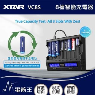 【PSK 電筒王】XTAR VC8S 8槽全能智慧充電器(QC3 Type-C充電 液晶螢幕 電量顯示)