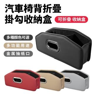 【FJ】汽車椅背折疊掛勾收納盒YE1(車內收納 置物盒 可折疊 可分區)