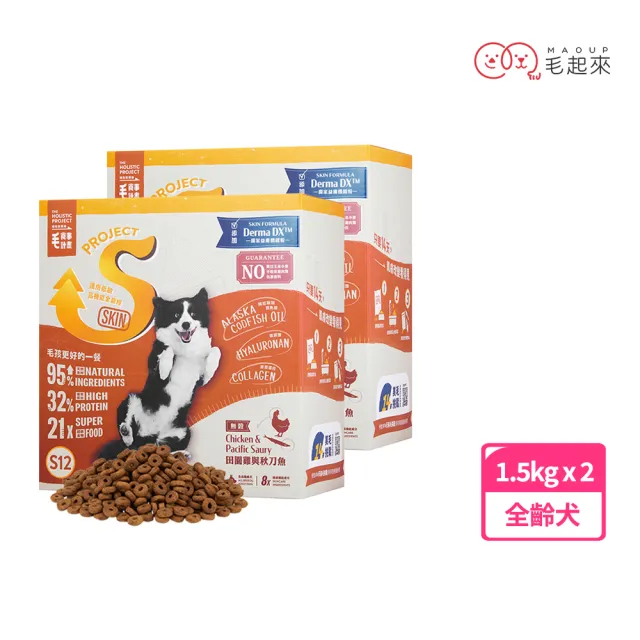 【毛起來】護膚無穀犬糧 S12田園雞與秋刀魚 1.5kg 2件組(狗飼料 狗乾糧主食 低敏飼料)