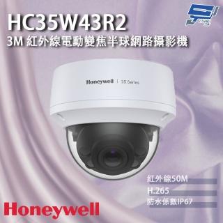 【CHANG YUN 昌運】Honeywell HC35W43R2 300萬畫素 紅外線電動變焦半球網路攝影機 紅外線50M