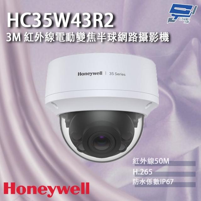 【CHANG YUN 昌運】Honeywell HC35W43R2 300萬畫素 紅外線電動變焦半球網路攝影機 紅外線50M