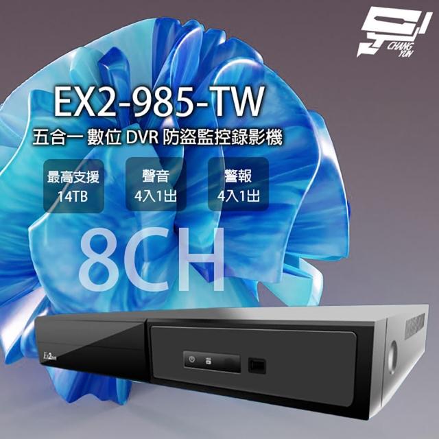 【CHANG YUN 昌運】EX2-985 EX2-985-TW 8路 5M 五合一 DVR 監控錄影主機 最高14TB EX2DVR