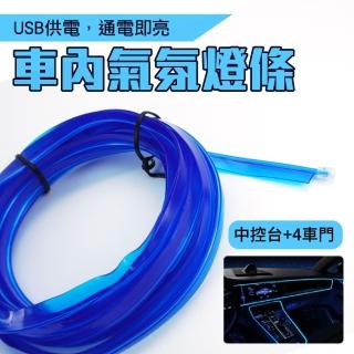 【MASTER】氣氛燈汽車 冰藍色 氛圍燈汽車 室內氣氛燈 腳底燈 汽車氛圍燈 5-CAL5B(隙縫條 改裝燈 發光線)