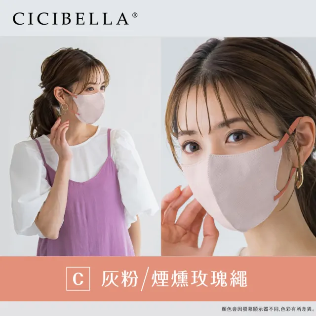 【CICIBELLA】3D口罩10入-C款(適合圓臉/多色可選)