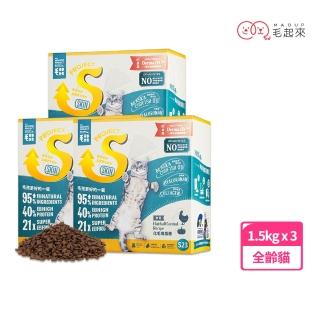 【毛起來】護膚無穀貓糧 S23化毛南瓜雞 1.5kg 3件組(貓飼料 貓乾糧主食 低敏飼料)