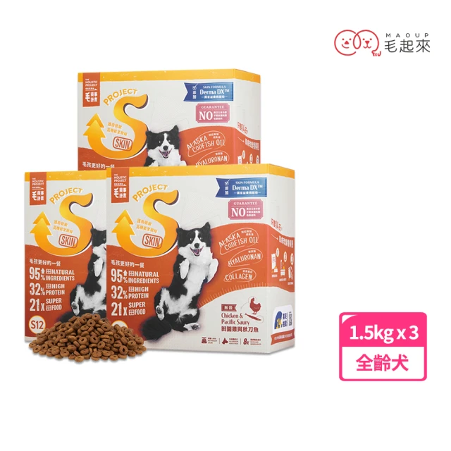 【毛起來】護膚無穀犬糧 S12田園雞與秋刀魚 1.5kg 3件組(狗飼料 狗乾糧主食 低敏飼料)