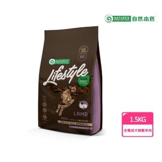 【Nature’s Protection 自然本色】成犬無穀羊肉配方1.5KG(無穀物/高消化率/好吸收)