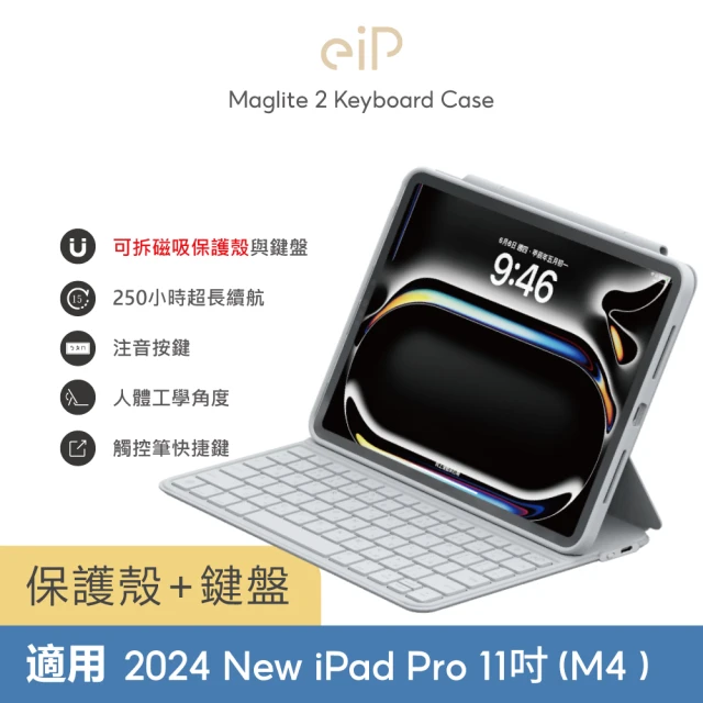 eiP Maglite 2 輕巧磁吸鍵盤保護殼(適用2024 iPad Pro M4 11吋 磁吸保護殼+iPad巧控鍵盤)