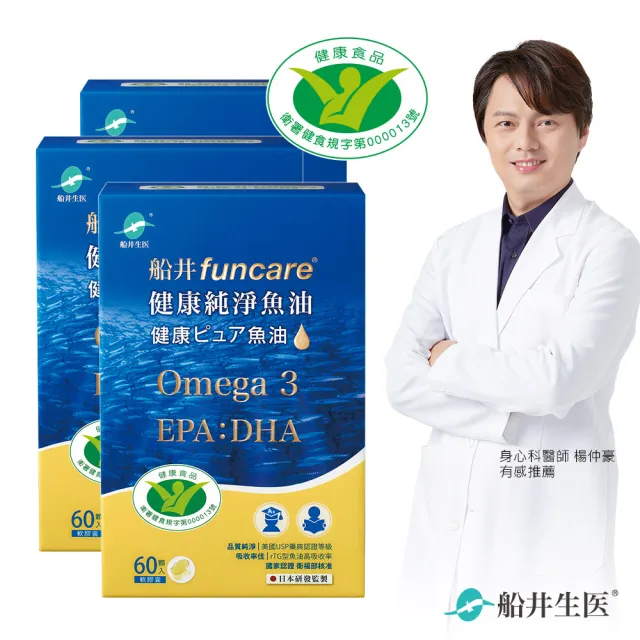 【funcare 船井生醫】Omega-3健康純淨魚油3入組(共180顆)-衛福部核准健康食品