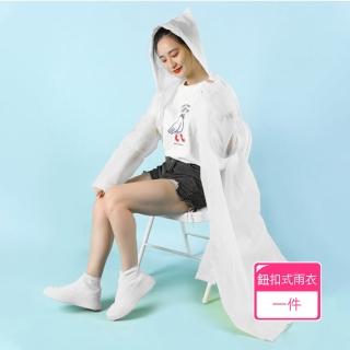 【Dagebeno荷生活】EVA材質高韌性鈕扣式雨衣 可重覆穿環保輕便連身便攜式雨衣(1入)
