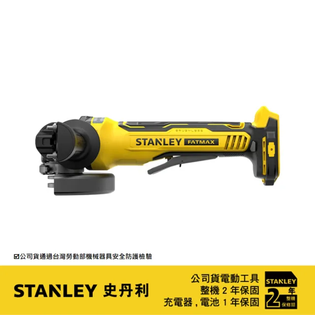 【Stanley】20V 無碳刷5英吋砂輪機 空機.紙盒版(ST-SBG700)