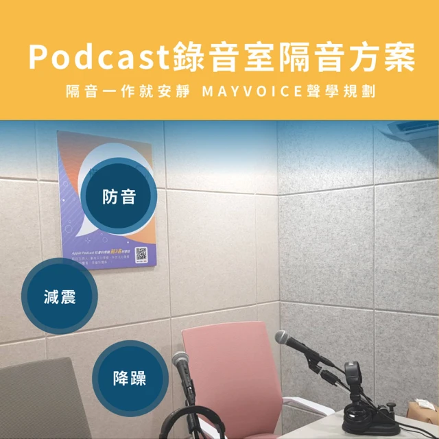 MAYVOICE 美聲 電梯運轉噪音隔音工程施工方案(基隆/