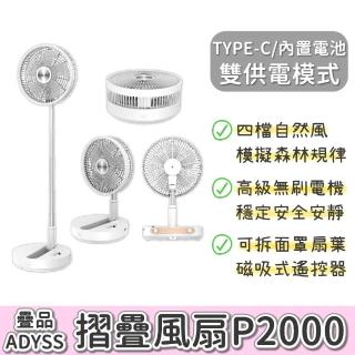 【小米有品】疊品 折疊收納風扇 P2000 USB充電(摺疊風扇 折疊風扇 電風扇 露營風扇 可攜式風扇 DC扇 立扇)