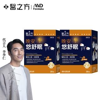 【臺塑生醫醫之方】晚安悠舒眠x2盒(共60包-李李仁代言)