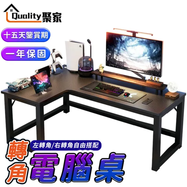 【Quality 聚家】電腦桌 遊戲電競桌 碳纖維色 左轉角（140×120×75公分）(l型書桌/轉角桌/辦公桌)
