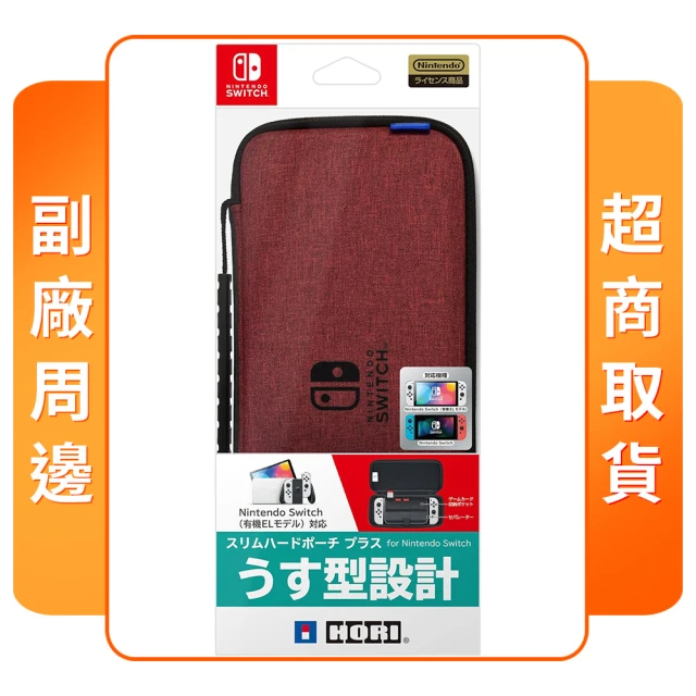 【HORI】NS Switch 副廠周邊 主機收納包 紅(NSW-812)