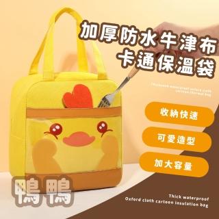【美味隨行】加厚防水牛津布小鴨保溫袋(夾層 大容量 鋁箔 保冷 便當袋 午餐袋 手提袋 野餐 環保袋 兒童)