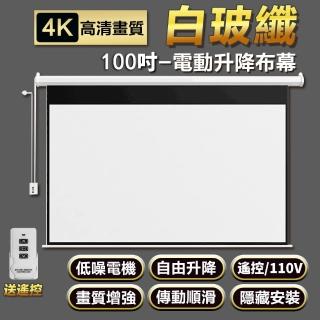 電動升降投影布幕 100吋(高畫質電動布幕/線控遙控/投影機布幕/投影螢幕/升降幕布)