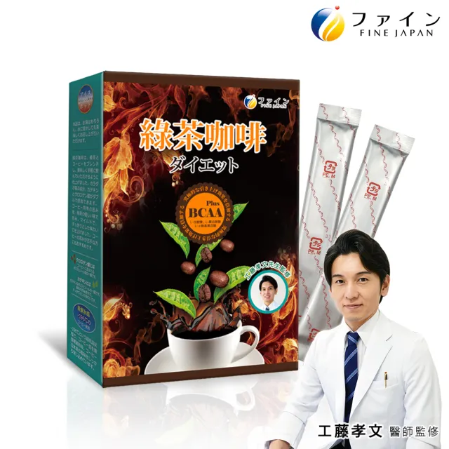 【FINE】JAPAN 綠茶咖啡新一代BCAA速孅飲(10包/盒;工藤孝文醫師監修)