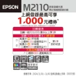 【EPSON】M2110 黑白高速網路連續供墨複合機