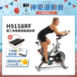 【BH】H9158RF 雙三角精重飛輪健身車(三角車架/鑄鐵飛輪/電子表數據)