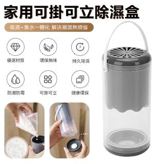 【Nil】家用可掛可立集水除濕盒 回南天衣櫃防潮防黴吸濕盒 無味香薰片可加精油香水 除濕桶