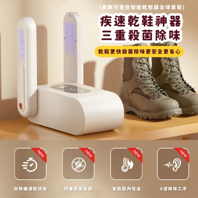 【除臭神器】輕奢質感智能可折疊烘鞋器(烘乾機 乾鞋機 暖鞋器 晾曬架 鞋子乾燥 速乾 除濕機)