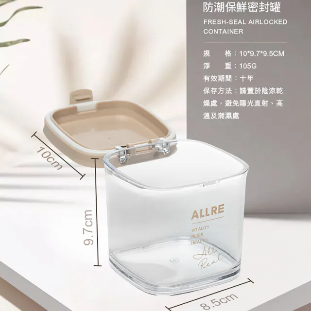 【ALLRE 歐瑞生醫】防潮保鮮密封罐 1入組(可放置膠原蛋白粉等食品)