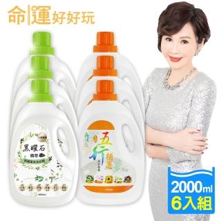 【命運好好玩】李玉珮-黑曜石除穢+五行補運洗衣精6入組