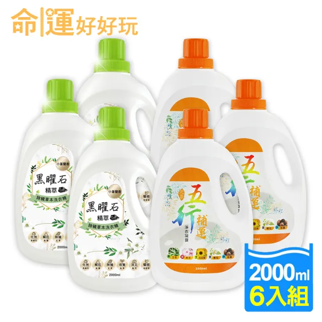 【命運好好玩】李玉珮-黑曜石除穢+五行補運洗衣精6入組
