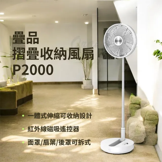 【小米有品】疊品 折疊收納風扇 P2000(摺疊風扇 折疊風扇 電風扇 露營風扇 可攜式風扇 小米有品)