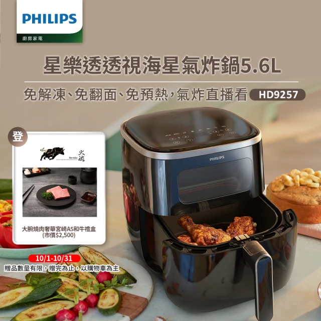 Philips 飛利浦 星樂視透視海星氣炸鍋4.2L(NA2