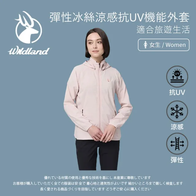 【Wildland 荒野】女彈性冰絲涼感抗UV機能外套-裸粉色-0B21905-113(女裝/連帽外套/機車外套/休閒外套)