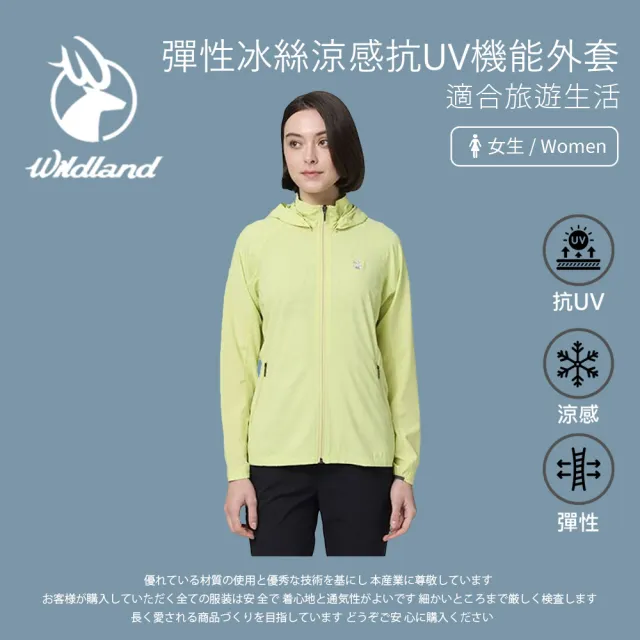 【Wildland 荒野】女彈性冰絲涼感抗UV機能外套-琉璃黃-0B21905-140(女裝/連帽外套/機車外套/休閒外套)