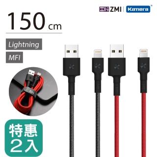 【ZMI】MFI認證 USB-A to Lightning 編織快充傳輸線 1.5M AL853 二入組(iPhone/iPad適用)