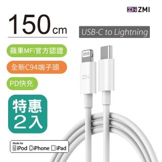 【ZMI】MFI認證 USB-C to Lightning 充電傳輸線 1.5M AL856 二入組(iPhone/iPad適用)