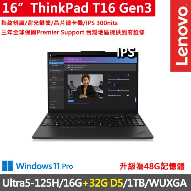 【ThinkPad 聯想】16吋Ultra5商務AI特仕筆電(T16 Gen3/Ultra5-125H/16G+32G D5/1TB/WUXGA/W11P/三年保)